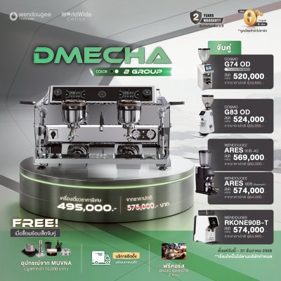 โปรโมชั่นชุดเครื่องชงกาแฟ Wendougee DMECHA