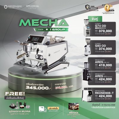 โปรโมชั่นชุดเครื่องชงกาแฟ Wendougee MECHA