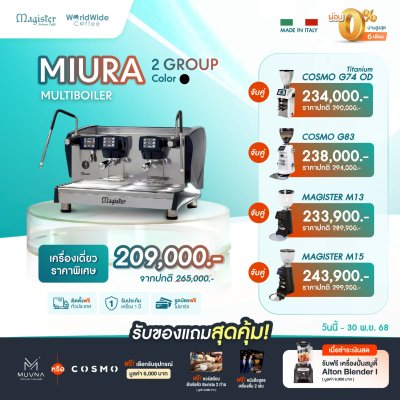 โปรโมชั่นชุดเครื่องชงกาแฟ Magister MIURA