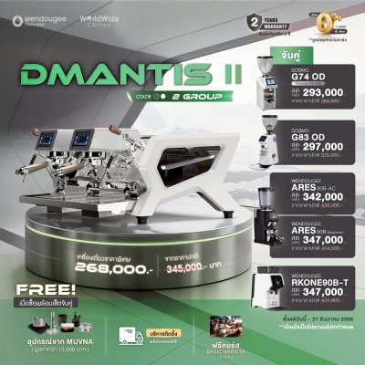 โปรโมชั่นชุดเครื่องชงกาแฟ Wendougee DMANTIS II