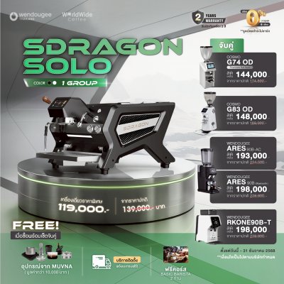 โปรโมชั่นชุดเครื่องชงกาแฟ Wendougee SDRAGON SOLO โปรโมชั่นชุดเครื่องชงกาแฟ Wendougee SDRAGON SOLO