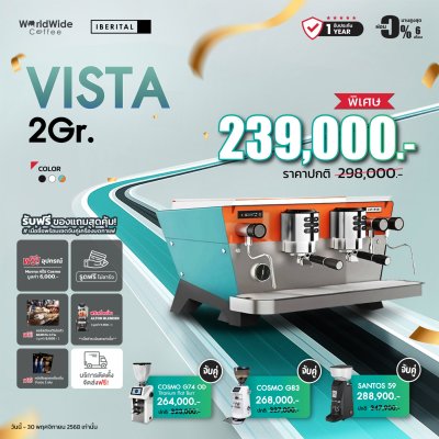 โปรโมชั่นชุดเครื่องชงกาแฟ Iberital VISTA  2 Group โปรโมชั่นชุดเครื่องชงกาแฟ Iberital VISTA  2 Group