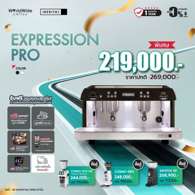 โปรโมชั่นชุดเครื่องชงกาแฟ Iberital EXPRESSION PRO