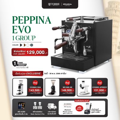โปรโมชั่นชุดเครื่องชงกาแฟ TORRE PEPPINA EVO 1 Group