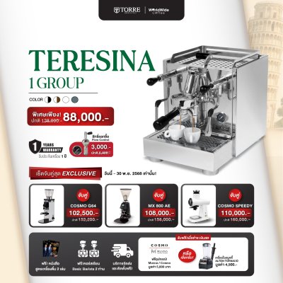 โปรโมชั่นชุดเครื่องชงกาแฟ TORRE TERESINA 1 Group