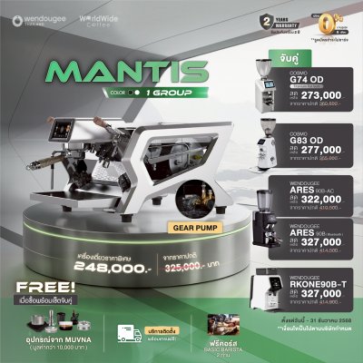 โปรโมชั่นชุดเครื่องชงกาแฟ Wendougee MANTIS โปรโมชั่นชุดเครื่องชงกาแฟ Wendougee MANTIS