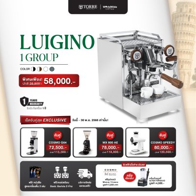 โปรโมชั่นชุดเครื่องชงกาแฟ TORRE LUIGINO 1 Group