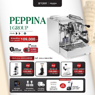 โปรโมชั่นชุดเครื่องชงกาแฟ TORRE PEPPINA 1 Group