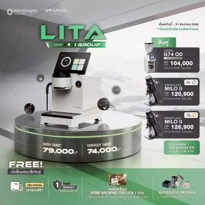 โปรโมชั่นชุดเครื่องชงกาแฟ Wendougee LITA