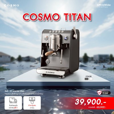 เครื่องชงกาแฟ Cosmo Titan