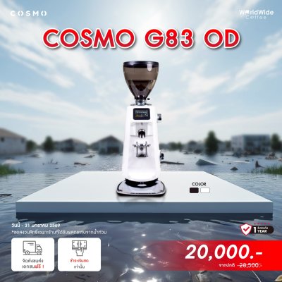 เครื่องบดกาแฟ Cosmo G83 OD