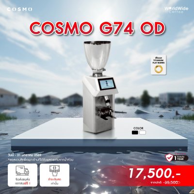 เครื่องบดกาแฟ Cosmo G74 OD Titanium