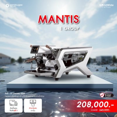 เครื่องชงกาแฟ Wendougee MANTIS