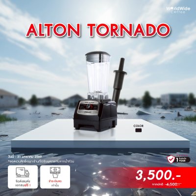 เครื่องปั่น Alton Tornado