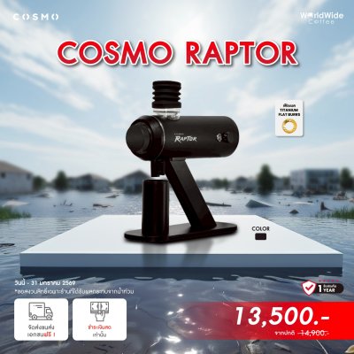 เครื่องบดกาแฟ Cosmo Raptor