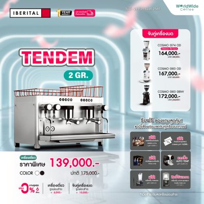 โปรโมชั่นชุดเครื่องชงกาแฟ Iberital TANDAM