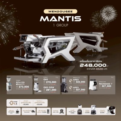 โปรโมชั่นชุดเครื่องชงกาแฟ Wendougee MANTIS
