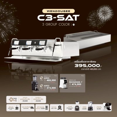 โปรโมชั่นชุดเครื่องชงกาแฟ Wendougee C3 - SAT