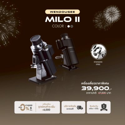 โปรโมชั่น Wendougee MILO II