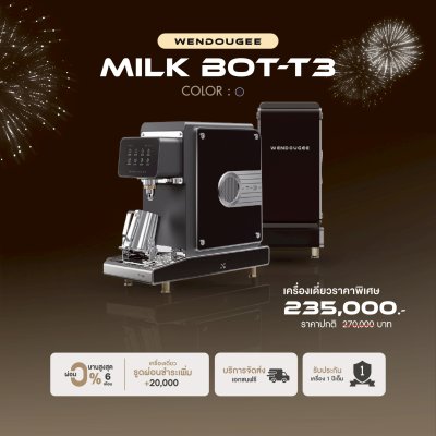 โปรโมชั่น Wendougee MILK BOT - T3