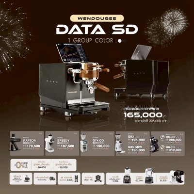 โปรโมชั่นชุดเครื่องชงกาแฟ Wendougee DATA - SD
