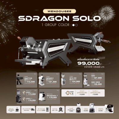 โปรโมชั่นชุดเครื่องชงกาแฟ Wendougee SDRAGON SOLO