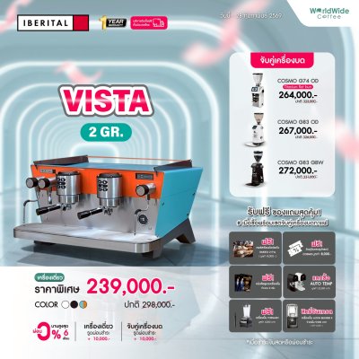โปรโมชั่นชุดเครื่องชงกาแฟ Iberital VISTA  2 Group