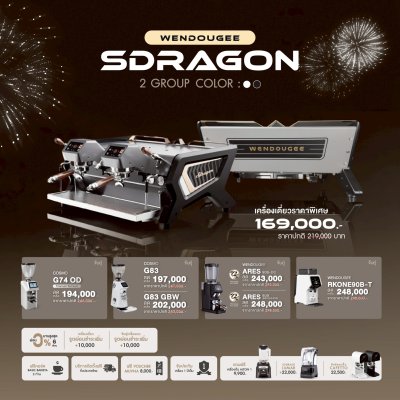 โปรโมชั่นชุดเครื่องชงกาแฟ Wendougee SDRAGON