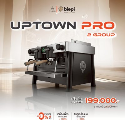 เครื่องชงกาแฟ Biepi Up Town Pro 2 Gr.