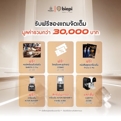 เครื่องชงกาแฟ Biepi Up Town Pro 2 Gr.