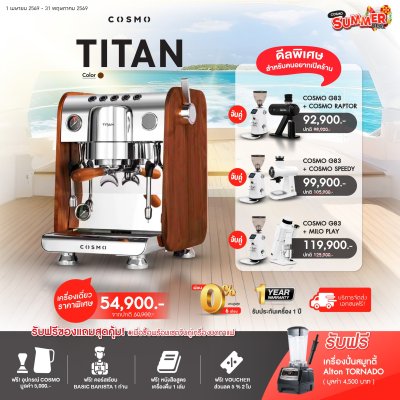 โปรโมชั่นชุดเครื่องชงกาแฟ Cosmo Titan - Cover Wood (เครื่องบด 2 เครื่อง)