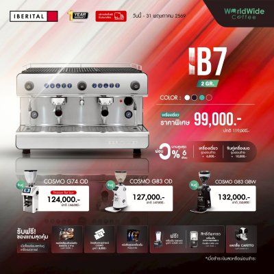 โปรโมชั่นชุดเครื่องชงกาแฟ Iberital IB7
