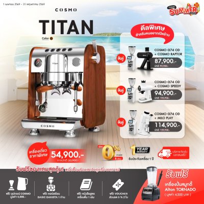 โปรโมชั่นชุดเครื่องชงกาแฟ Cosmo Titan - Cover Wood (เครื่องบด 2 เครื่อง)