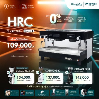 โปรโมชั่นชุดเครื่องชงกาแฟ Magister HRC 2 Group