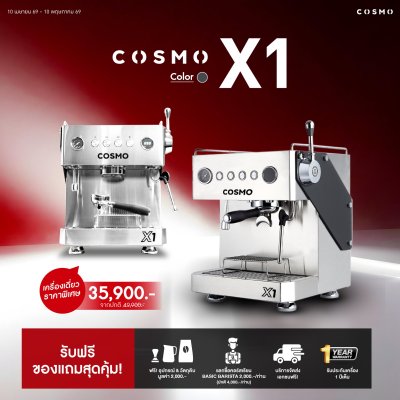 โปรโมชั่นเครื่องชงกาแฟ Cosmo x1