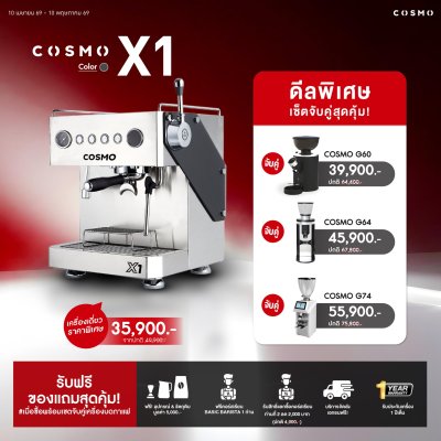โปรโมชั่นชุดเครื่องชงกาแฟ Cosmo x1