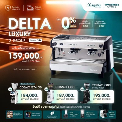 โปรโมชั่นชุดเครื่องชงกาแฟ Magister DELTA LUXURY 2 Group