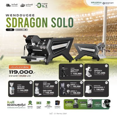 Wendougee SDRAGON SOLO