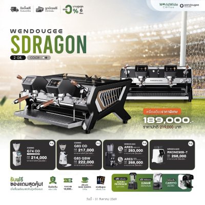 Wendougee SDRAGON