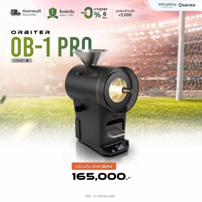 เครื่องคั่วเมล็ดกาแฟ ORBITER OB - 1 Pro