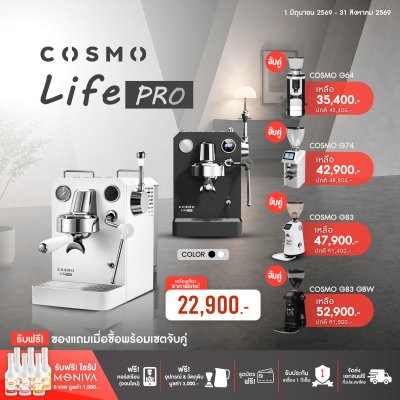 โปรโมชั่นชุดเครื่องชงกาแฟ COSMO LIFE PRO