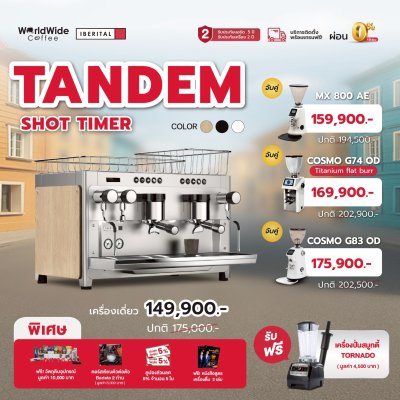 โปรโมชั่นชุดเครื่องชงกาแฟ Iberital Tandem