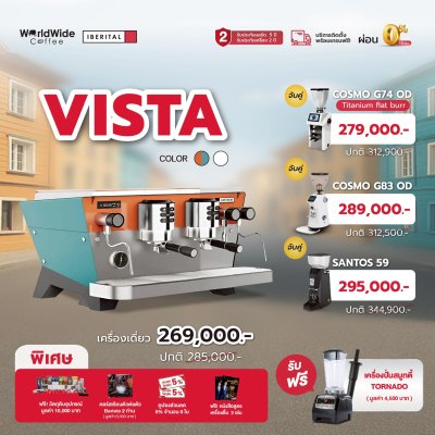 โปรโมชั่น Iberital Vista Color 2 Group