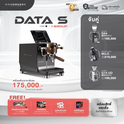 โปรโมชั่นชุดเครื่องชงกาแฟ Wendougee Data S 1 Group