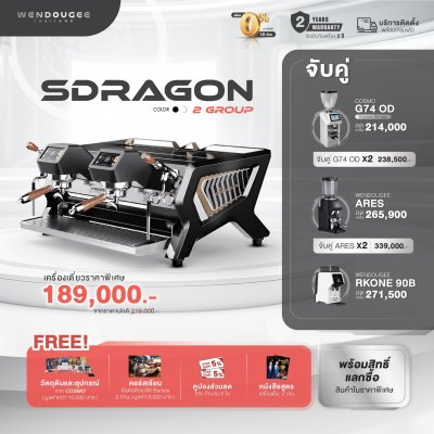 โปรโมชั่นชุดเครื่องชงกาแฟ Wendougee S Dragon 2 Group