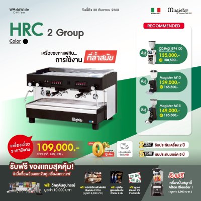 โปรโมชั่นชุดเครื่องชงกาแฟ Magister HRC 2 Group