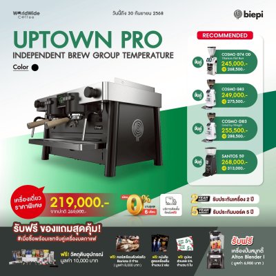 โปรโมชั่นชุดเครื่องชงกาแฟ Biepi UPTOWN PRO 2 Group