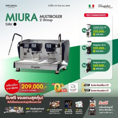 โปรโมชั่นชุดเครื่องชงกาแฟ Magister MIURA Multiboiler 2 Group