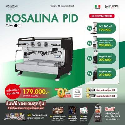 โปรโมชั่นชุดเครื่องชงกาแฟ Torre ROSALINA PID