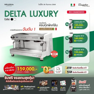 โปรโมชั่นชุดเครื่องชงกาแฟ Magister DELTA LUXURY 2 Group